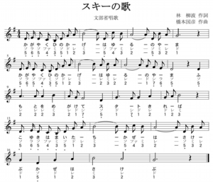 スキーの歌.jpg